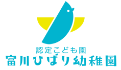 富川ひばり幼稚園